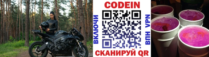 закладки  blacksprut ссылки  Кодеин напиток Lean (лин)  Приволжск 
